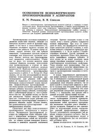 Особенности психологического прогнозирования у аспирантов