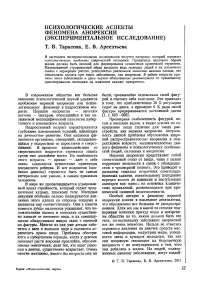 Психологические аспекты феномена анорексии (экспериментальное исследование)