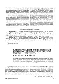 Самостоятельность как необходимый компонент самореализации личности будущего специалиста