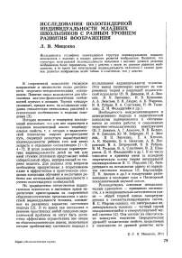 Исследования пологендерной индивидуальности младших школьников с разным уровнем развития воображения