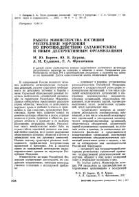 Работа министерства юстиции Республики Мордовия по противодействию сатанистским и иным деструктивным организациям