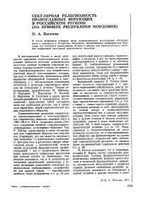 Секулярная религиозность православных верующих в российском регионе (на примере Республики Мордовия)