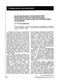 Использование возможностей дополнительного образования в духовно-нравственном воспитании молодежи