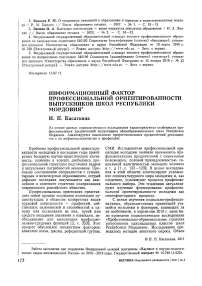 Информационный фактор профессиональной ориентированности выпускников школ Республики Мордовия