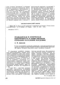 Гражданская и этническая идентичность в общественном сознании населения Мордовии