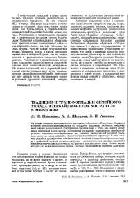 Традиции и трансформации семейного уклада азербайджанских мигрантов в Мордовии