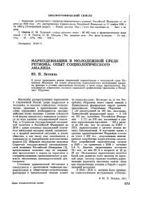 Наркодевиации в молодежной среде региона: опыт социологического анализа