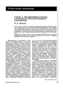 Работа с обращениями граждан в вертикали государственного управления