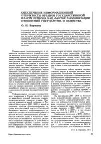 Обеспечение информационной открытости органов государственной власти региона как фактор гармонизации отношений государства и общества