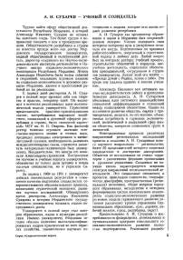 А. И. Сухарев - ученый и созидатель