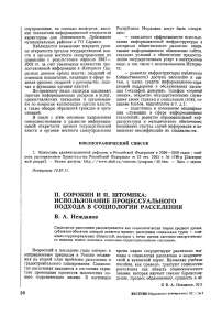 П. Сорокин и П. Штомпка: использование процессуального подхода в социологии расселения