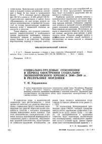 Социально-трудовые отношения в период обострения социально-экономического кризиса 2008—2009 гг. в Республике Мордовия