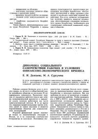 Динамика социального самочувствия рабочих в условиях финансово-экономического кризиса