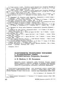 Макромицеты Республики Мордовия. 2. Агарикоидные грибы. Порядки Boletales, Polyporales, Russulales