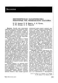 Биотопическая характеристика некоторых рек Мокшанского бассейна