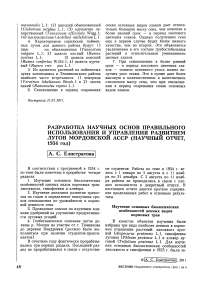 Разработка научных основ правильного использования и управления развитием лугов Мордовской АССР (научный отчет, 1954 год)
