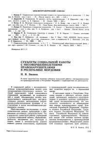 Субъекты социальной работы с несовершеннолетними правонарушителями в Республике Мордовия