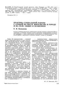 Практика социальной работы с семьей по месту жительства в городе и на селе: общее и особенное