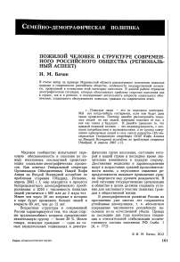 Пожилой человек в структуре современного российского общества (региональный аспект)