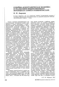 Семейно-демографическая политика и реализация инновационного потенциала семей в Башкортостане
