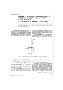 Анализ устойчивости перевернутого маятника в среде MATLAB /Control System Toolbox