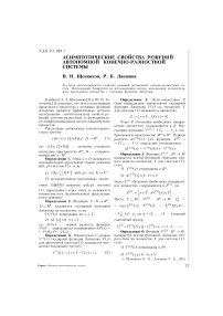 Асимптотические свойства решений автономной конечно-разностной системы