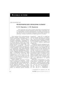 Полиэтнические проблемы в Крыму