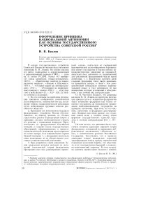 Оформление принципа национальной автономии как основы государственного устройства советской России