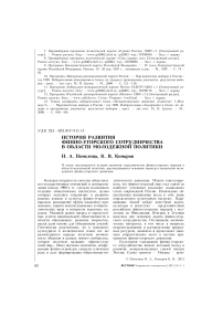 История развития финно-угорского сотрудничества в области молодежной политики