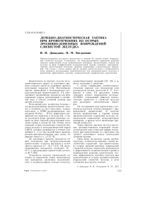 Лечебно-диагностическая тактика при кровотечениях из острых эрозивно-язвенных повреждений слизистой желудка