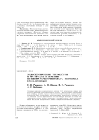 Эндоскопические технологии и материалы в лечении пузырно-мочеточникового рефлюкса (обзор литературы)