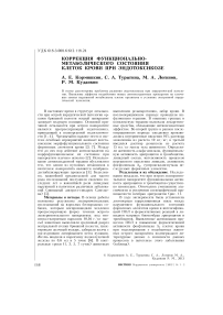 Коррекция функционально-метаболического состояния клеток крови при эндотоксикозе