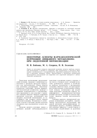 Некоторые аспекты фармакологической коррекции липидного метаболизма при эндогенной интоксикации