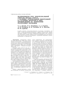Полиморфизм гена эндотелиальной синтазы оксида азота-3 у больных артериальной гипертонией и сахарным диабетом II типа, проживающих на территории Республики Мордовия
