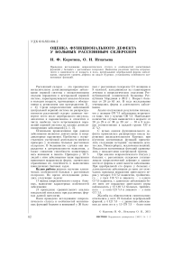 Оценка функционального дефекта у больных рассеянным склерозом