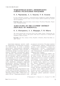 Чужеземная флора Лямбирского района Республики Мордовия