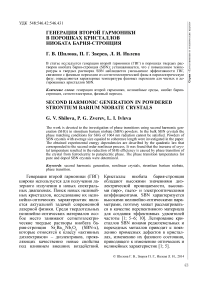 Генерация второй гармоники в порошках кристаллов ниобата бария стронция