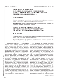 Проблемы этнической самоидентификации мордовского народа в свете итогов Всероссийской переписи населения 2010 г