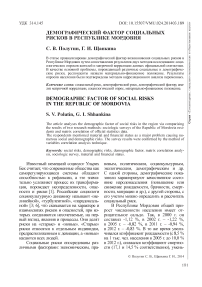 Демографический фактор социальных рисков в Республике Мордовия