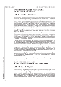 Проектный подход в реализации социальных программ