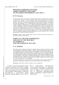 Прогноз развития системы общественного питания Республики Мордовия на 2013-2018 гг