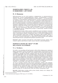 Понимание своего «я» в общении с другими