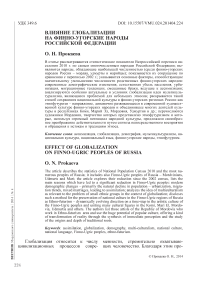 Влияние глобализации на финно-угорские народы России
