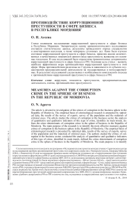 Противодействие коррупционной преступности в сфере бизнеса в Республике Мордовия