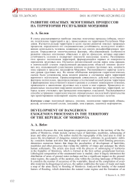 Развитие опасных экзогенных процессов на территории Республики Мордовия