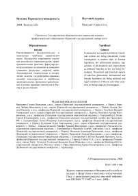 2 (2), 2008 - Вестник Пермского университета. Юридические науки