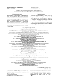 2 (4), 2009 - Вестник Пермского университета. Юридические науки