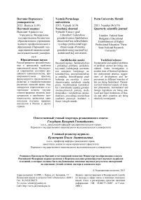 1 (19), 2013 - Вестник Пермского университета. Юридические науки
