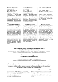 3 (25), 2014 - Вестник Пермского университета. Юридические науки