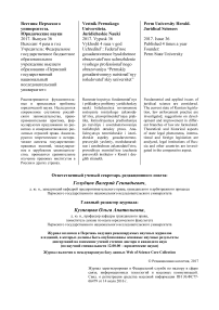 2 (36), 2017 - Вестник Пермского университета. Юридические науки